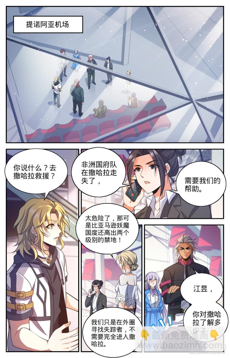 第654话 撒哈拉救援9