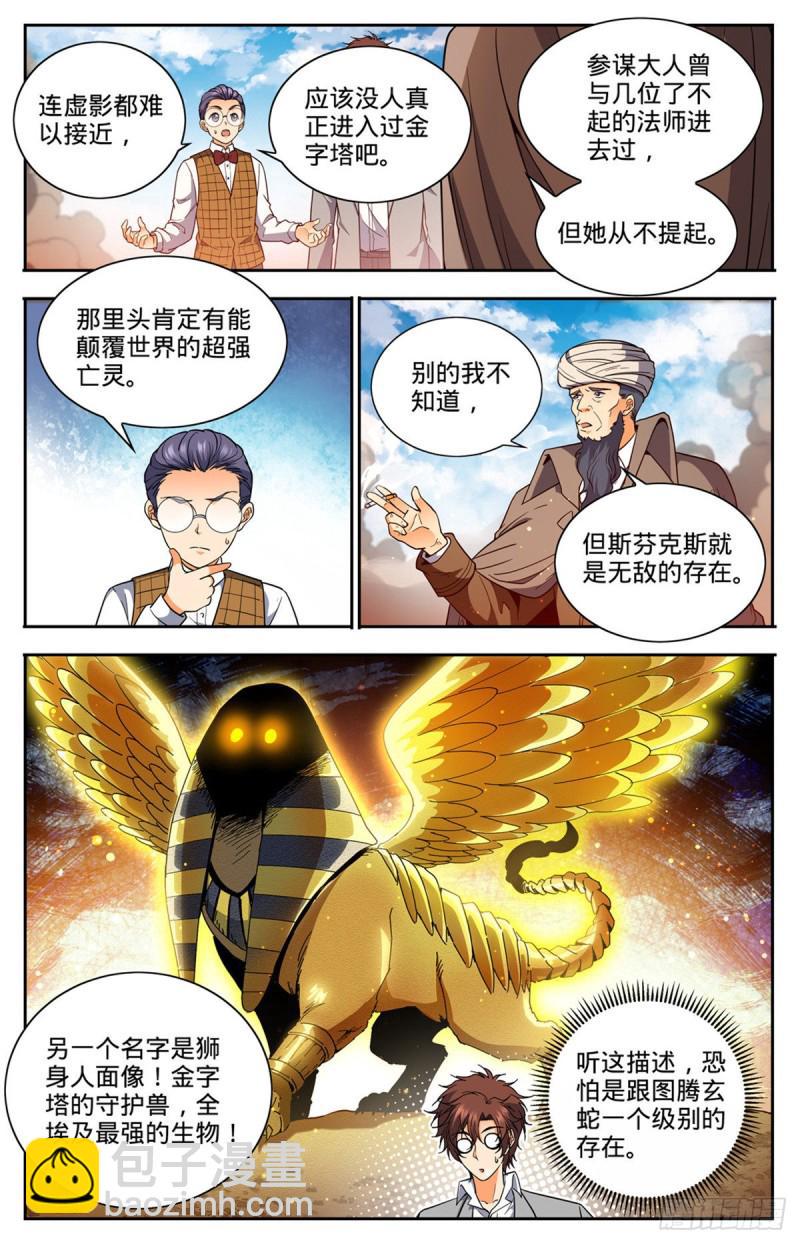 第665话 狮身人面像7