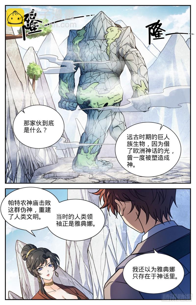 第673话 暴君山6