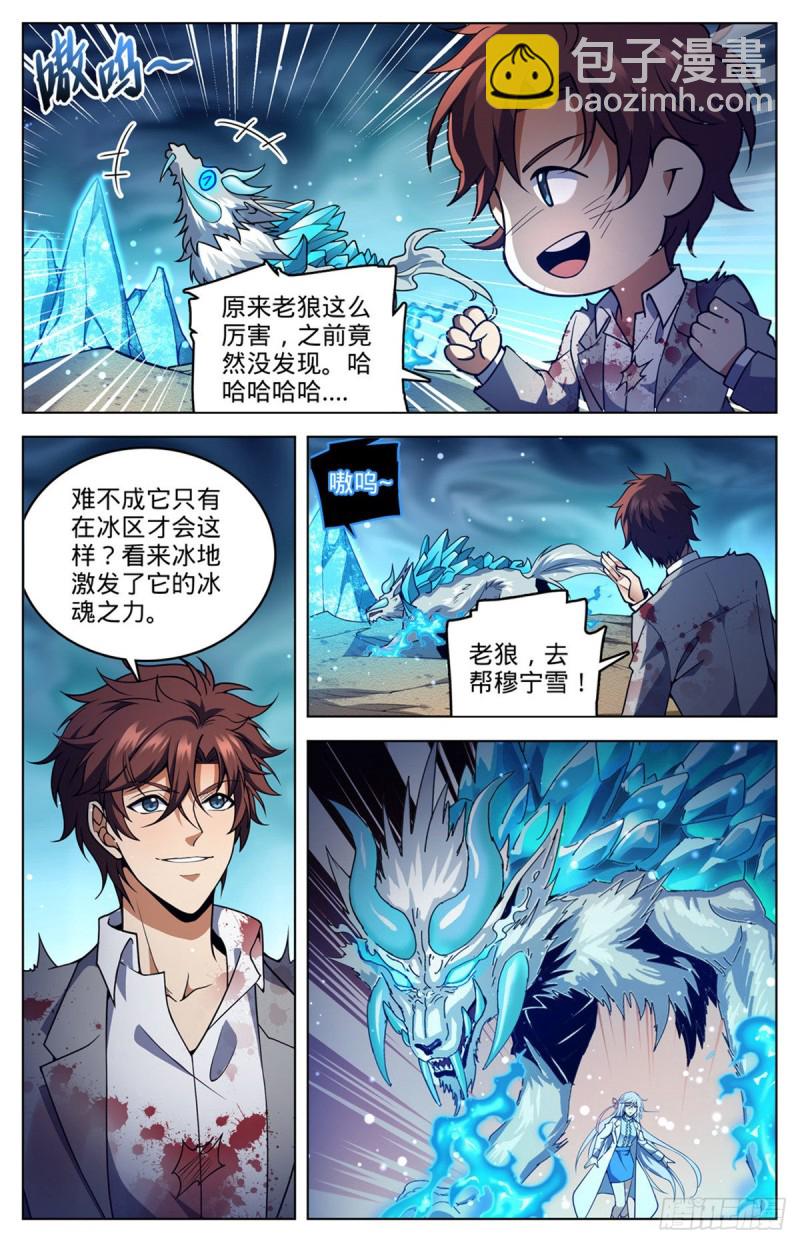 第709话 冰魂爆发！10