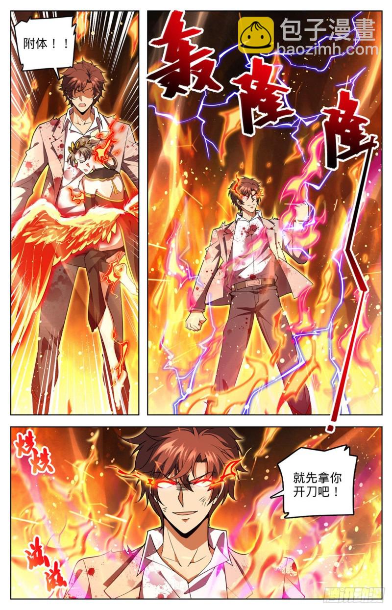 第709话 冰魂爆发！12