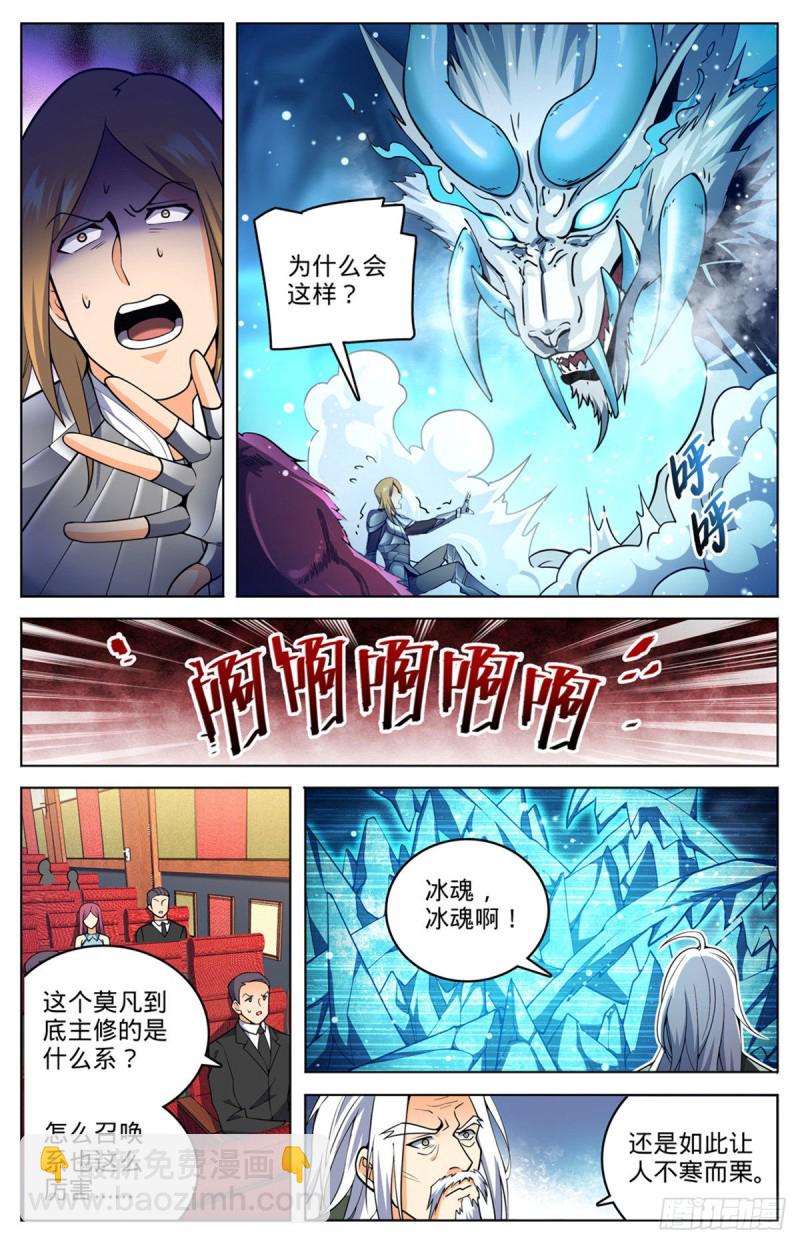 第709话 冰魂爆发！9