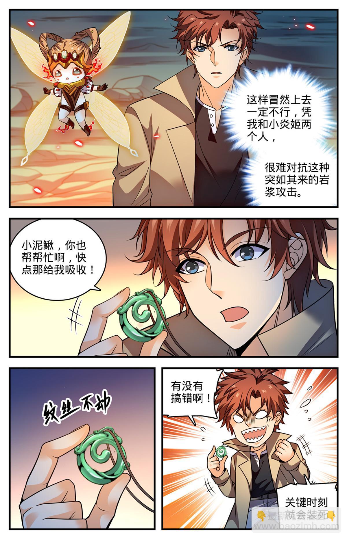 885 流星绯火3