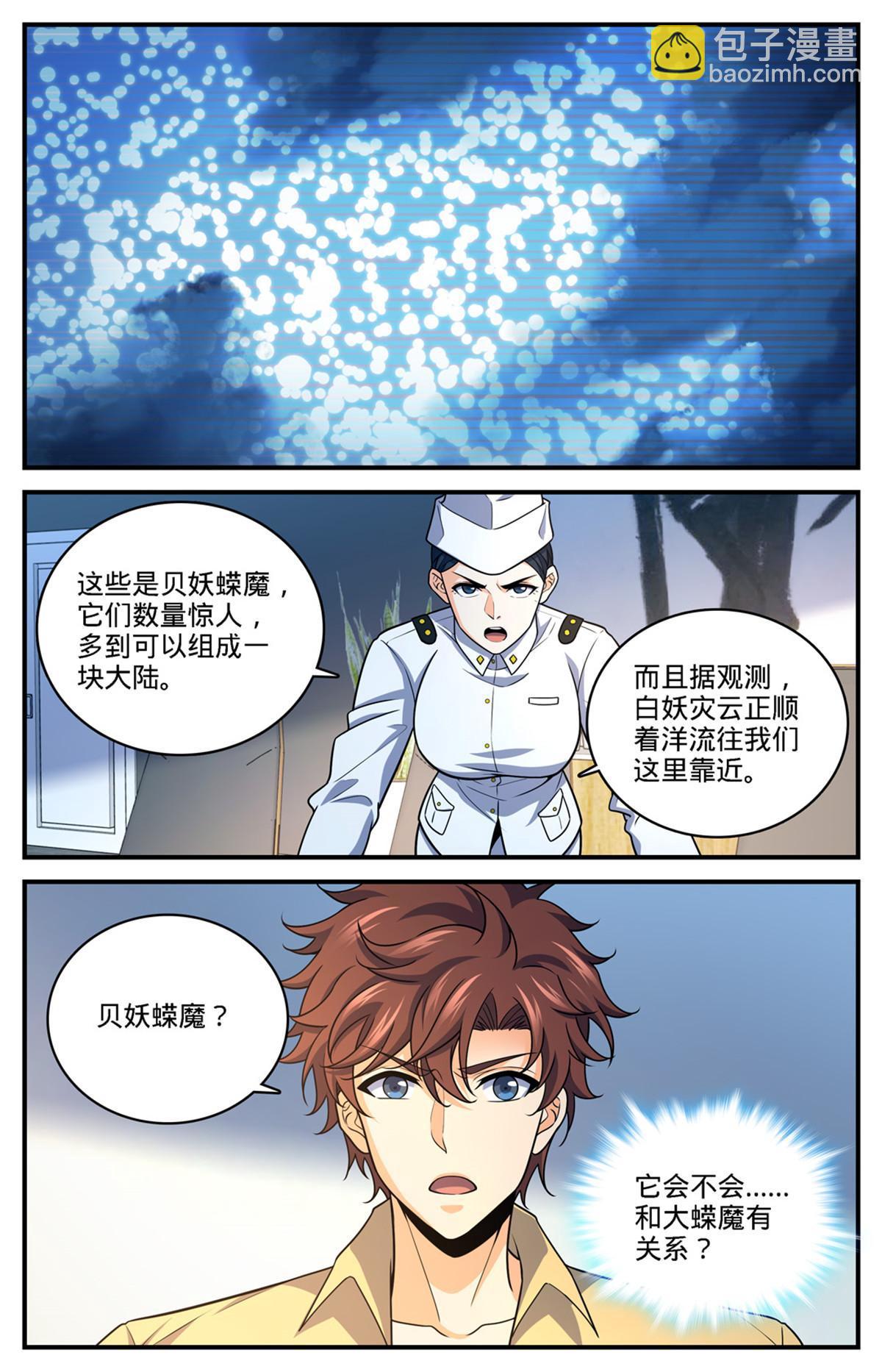 976 白妖灾云12