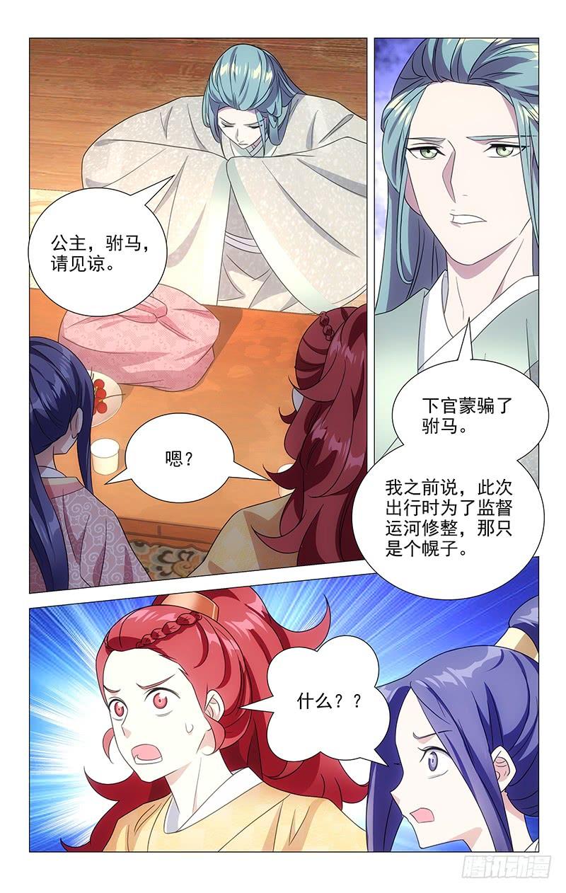 149最有担当小驸马1