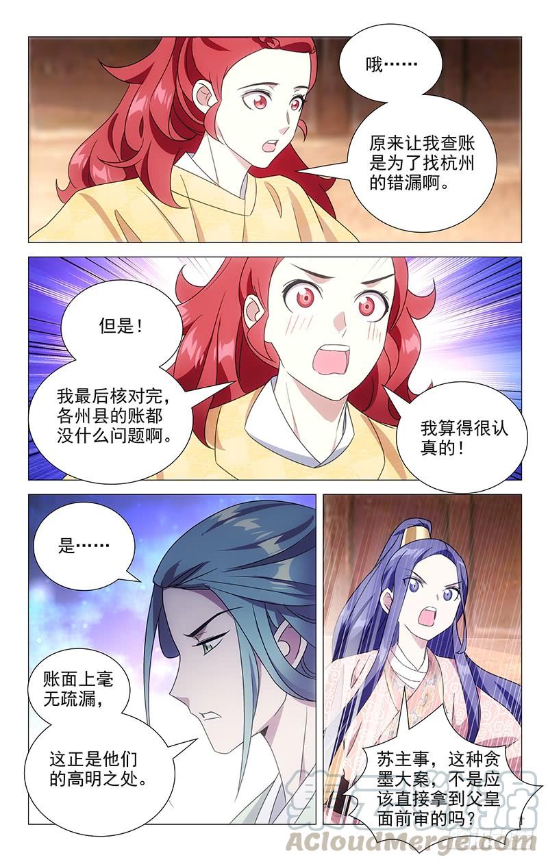 149最有担当小驸马4