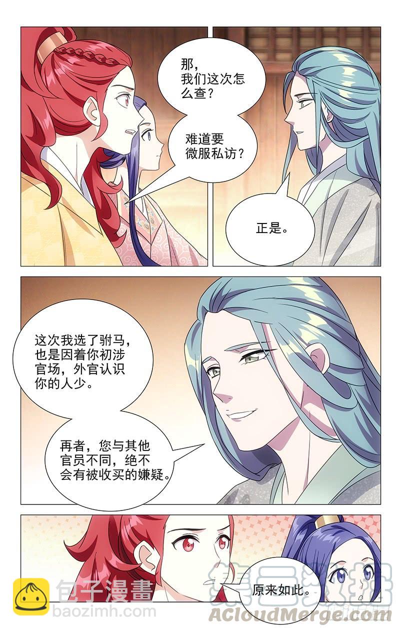 149最有担当小驸马6