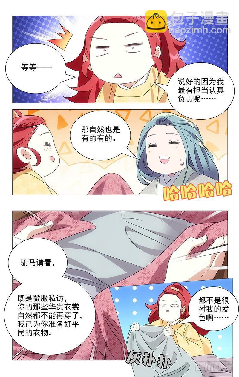 149最有担当小驸马7