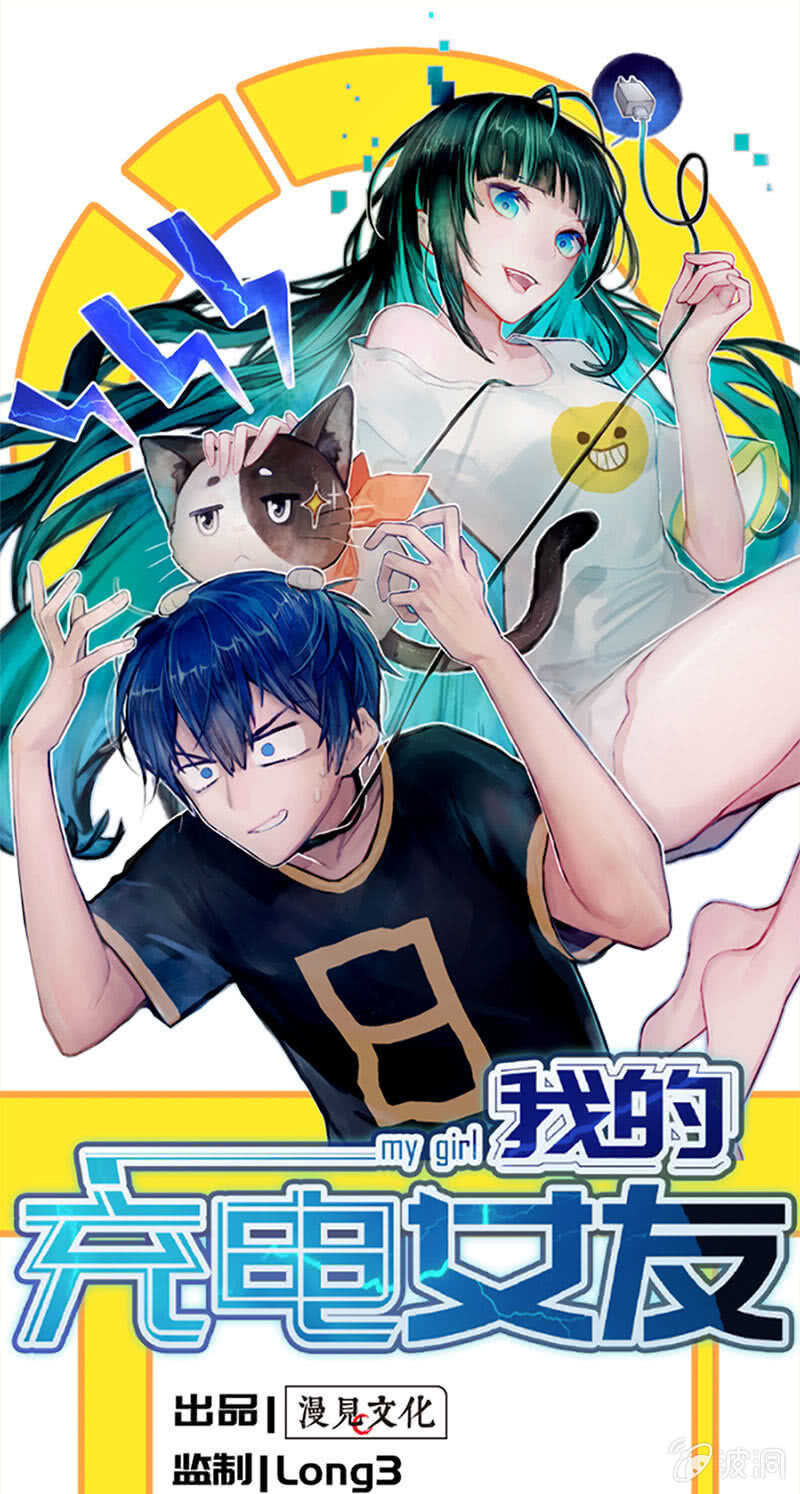 一直充着电0
