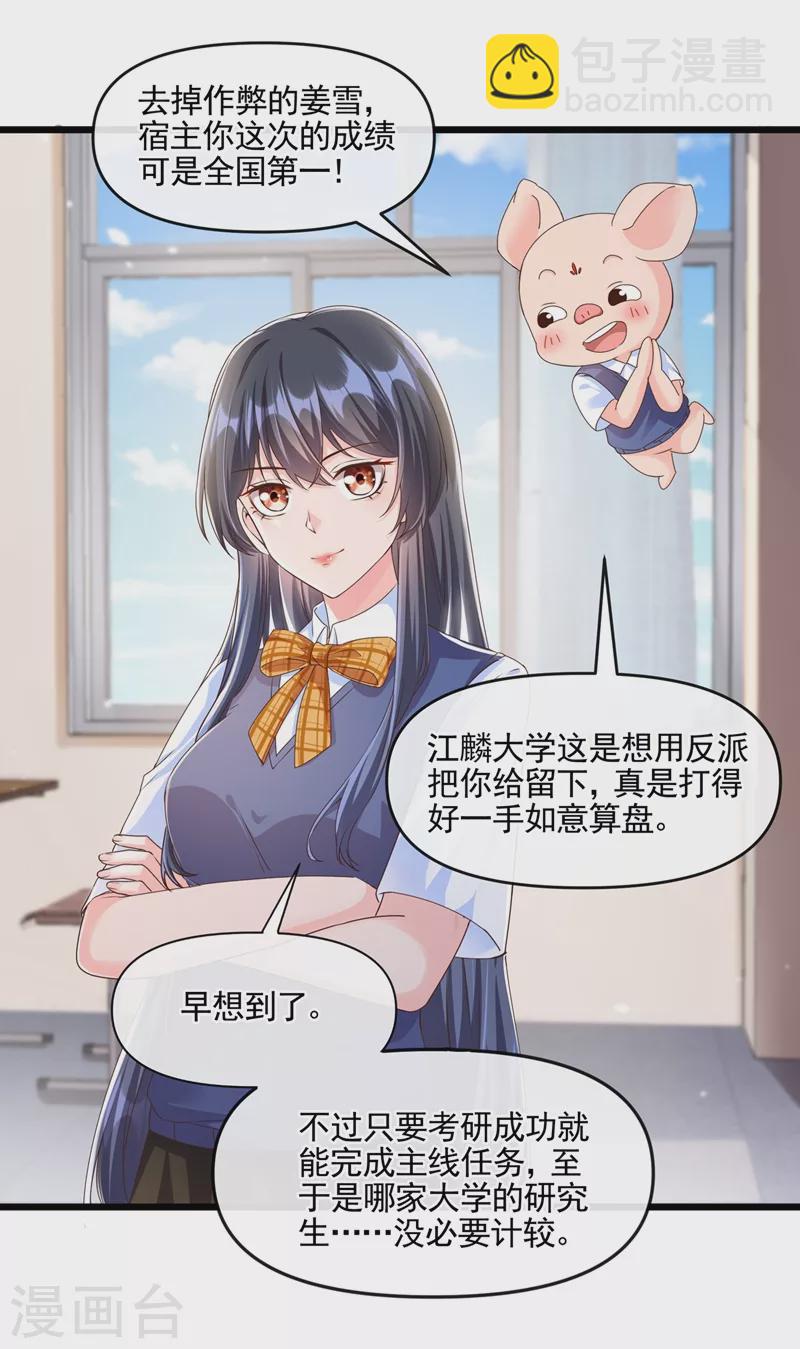 第51话 第二个奖励17