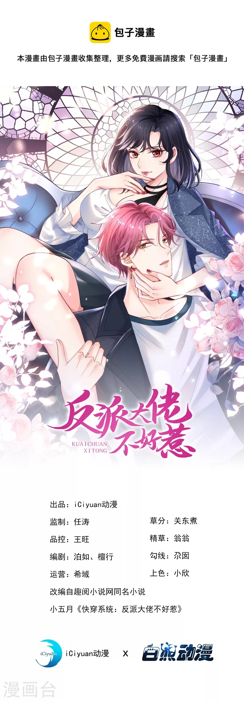 第59话 你能不能…不要走？0