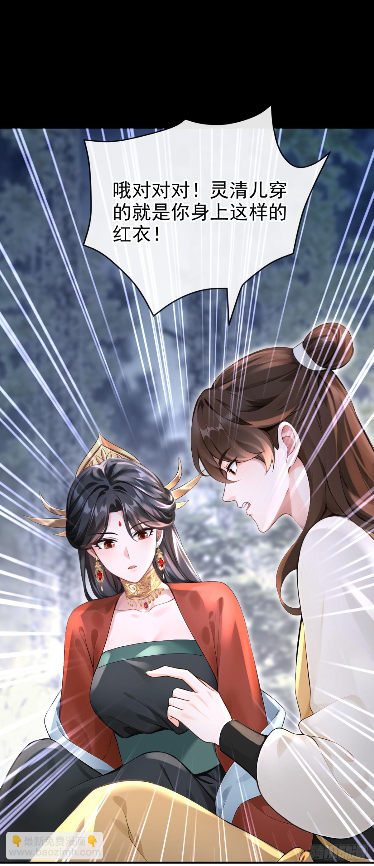 第179话 我就是灵清儿32