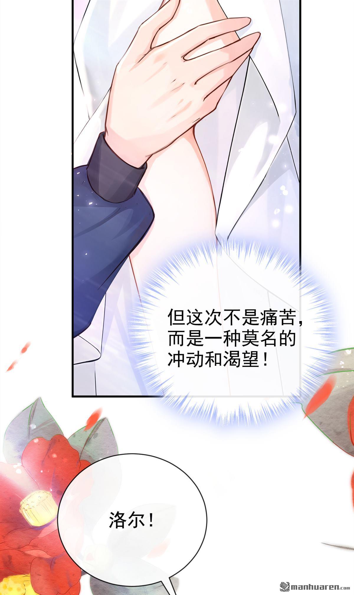 第223回 你对我有非分之想？8