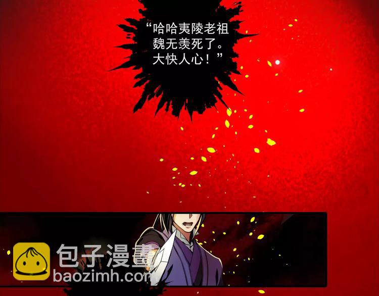 序章 《魔道祖师》经典还原！10