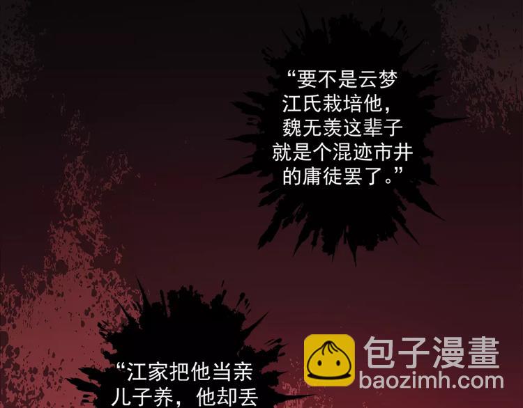 序章 《魔道祖师》经典还原！15