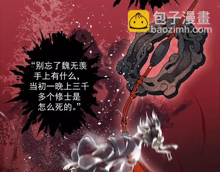 序章 《魔道祖师》经典还原！17