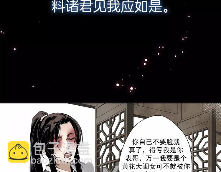 序章 《魔道祖师》经典还原！29