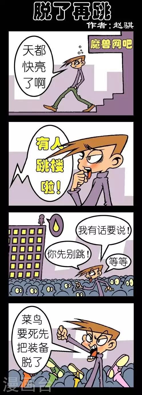 第90话  脱了再跳0