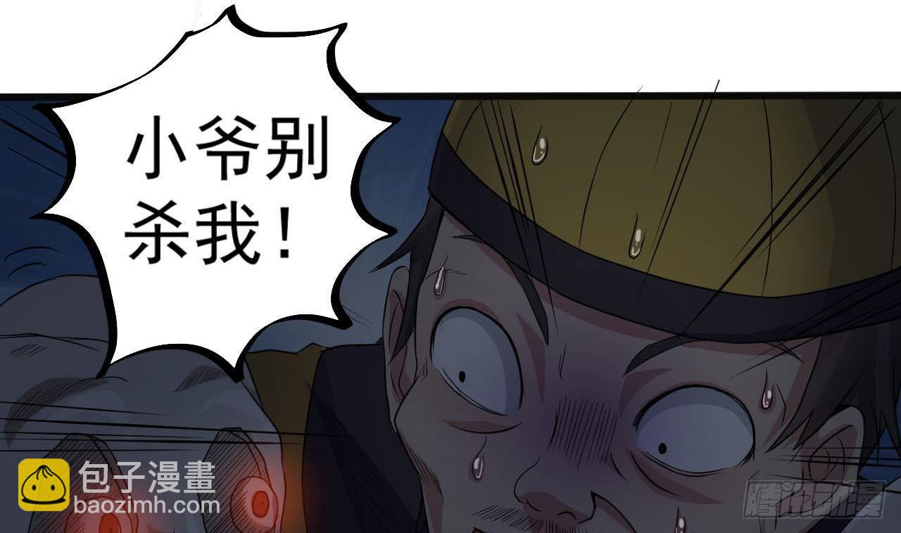 第35话 多谢小爷不杀之恩55