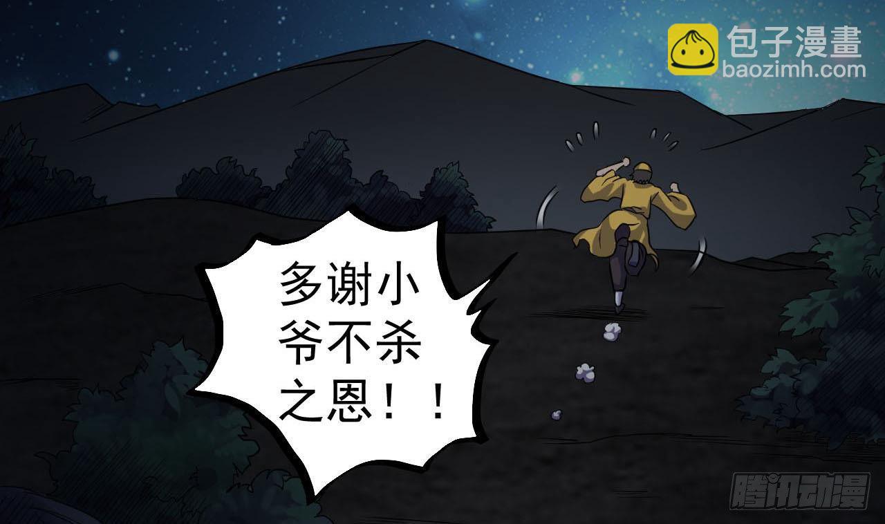 第35话 多谢小爷不杀之恩67
