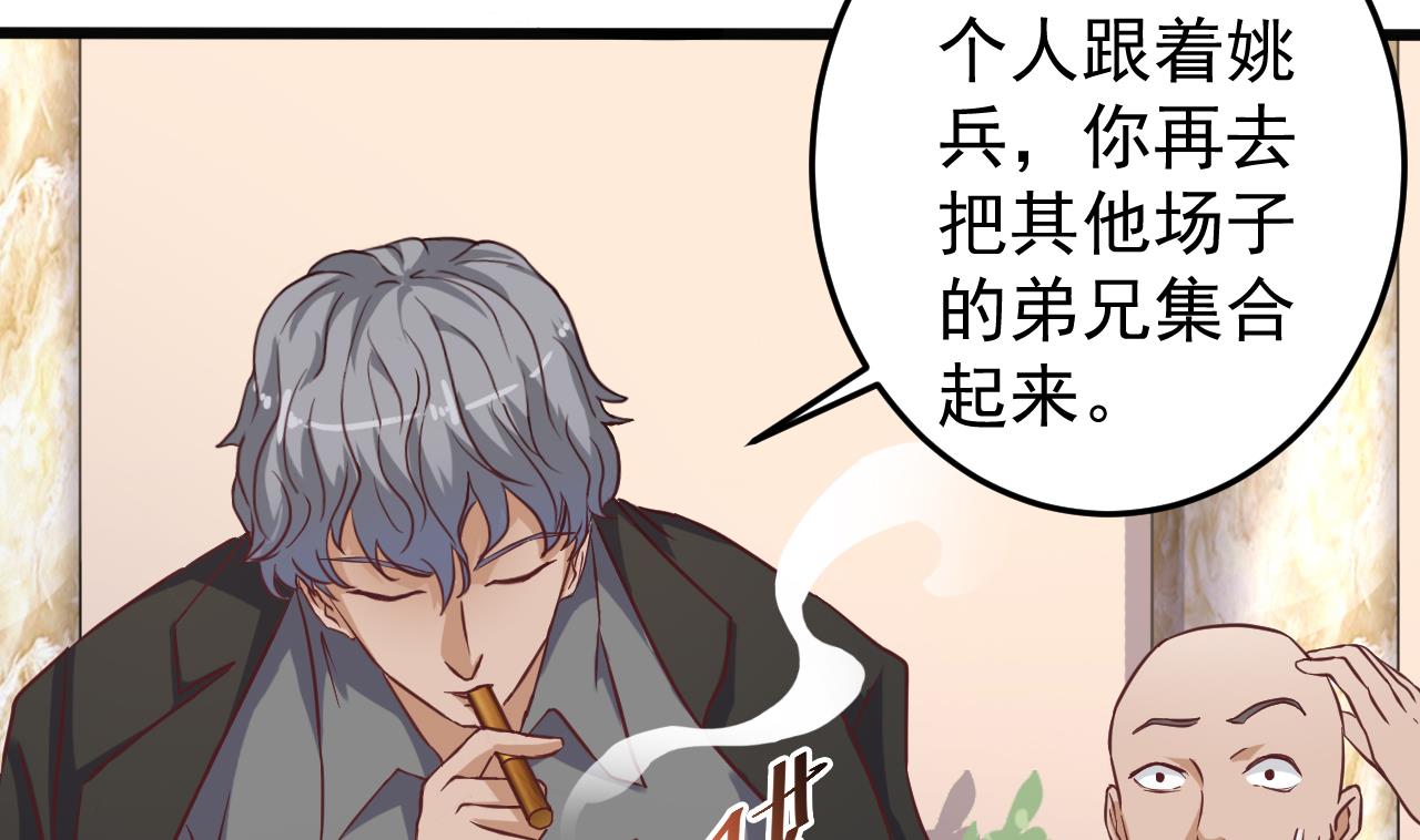 第38话 姚兵摊上事了？！53
