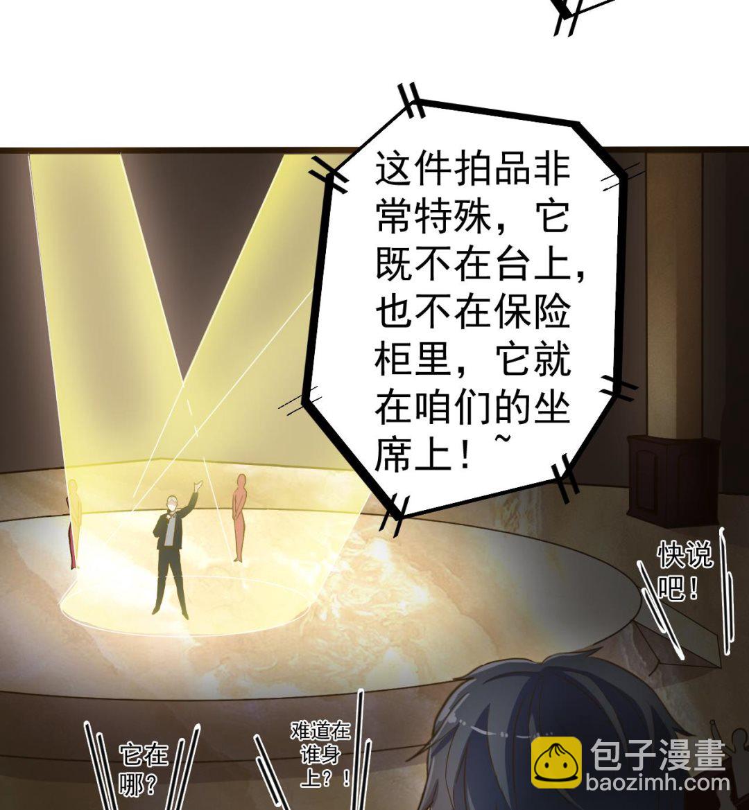 第40话 最终拍品竟然是……15