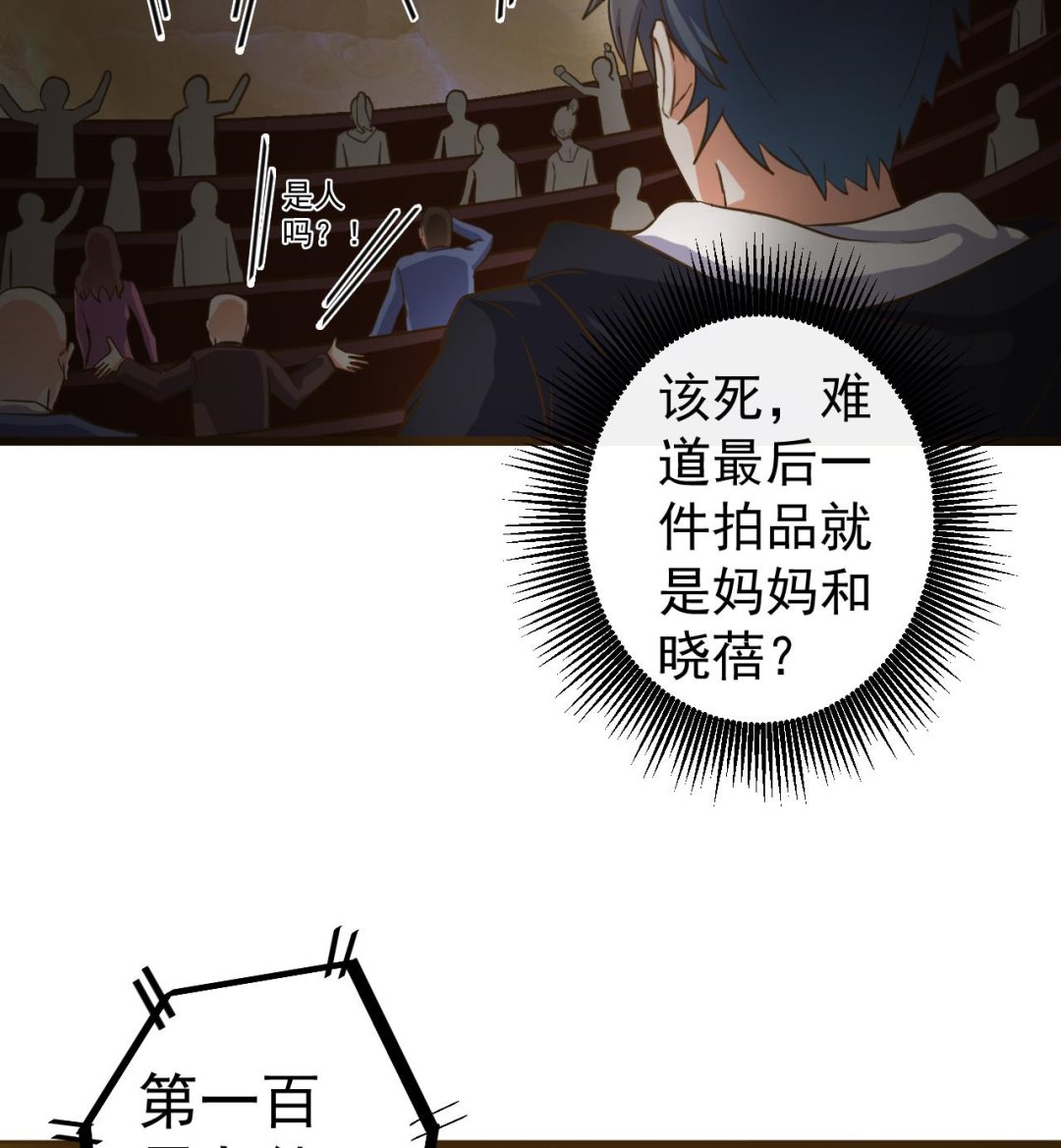 第40话 最终拍品竟然是……16