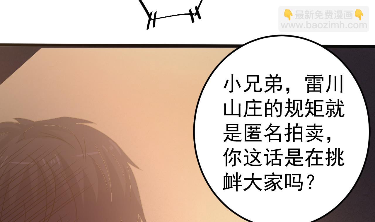 第40话 最终拍品竟然是……42