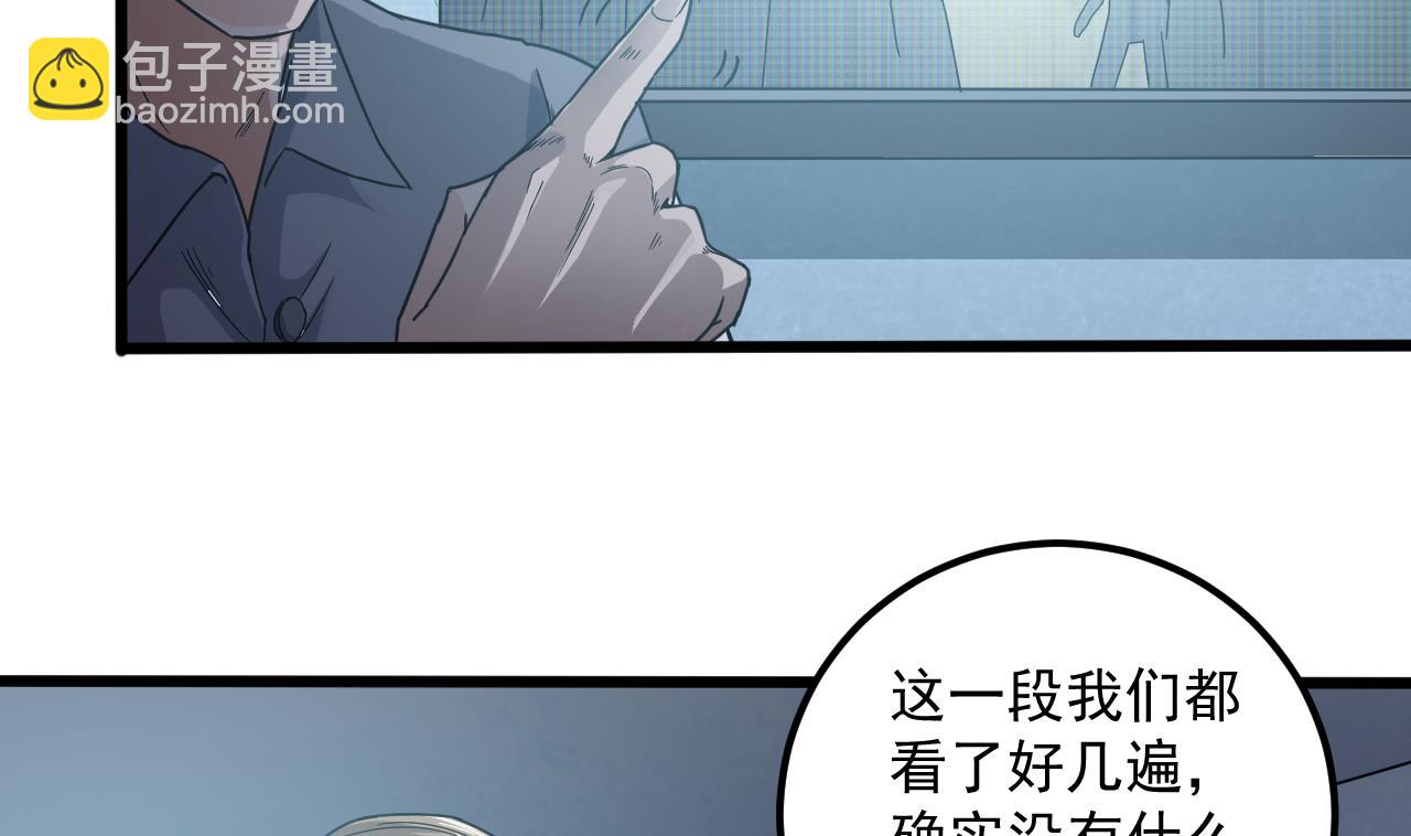 第69话 可疑分子9