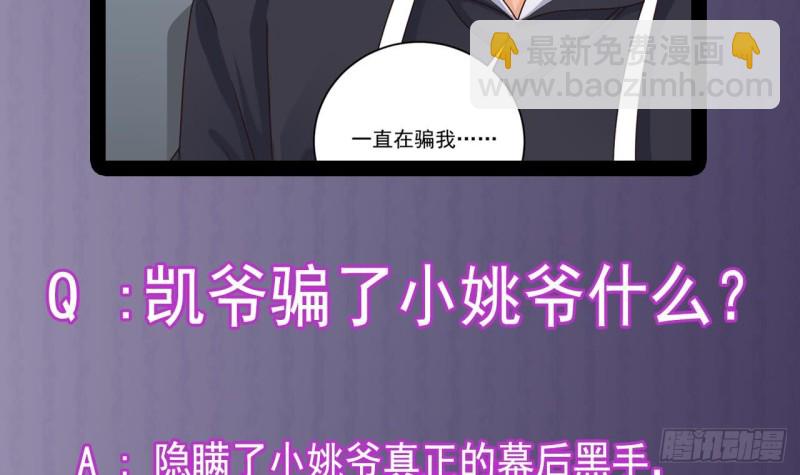 第129话 把你当朋友你居然骗我！54