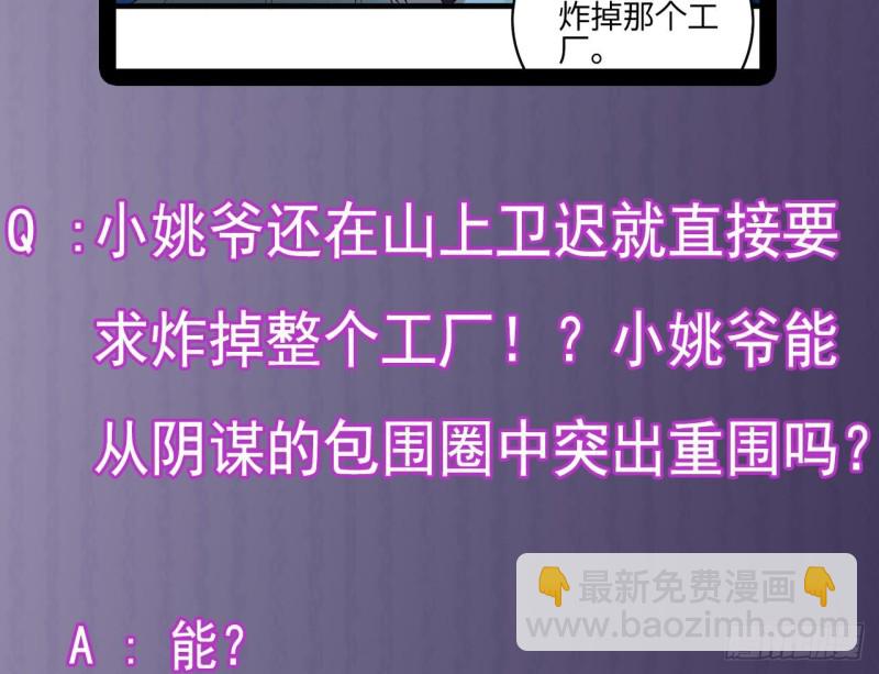 第140话 直接烧掉工厂？45