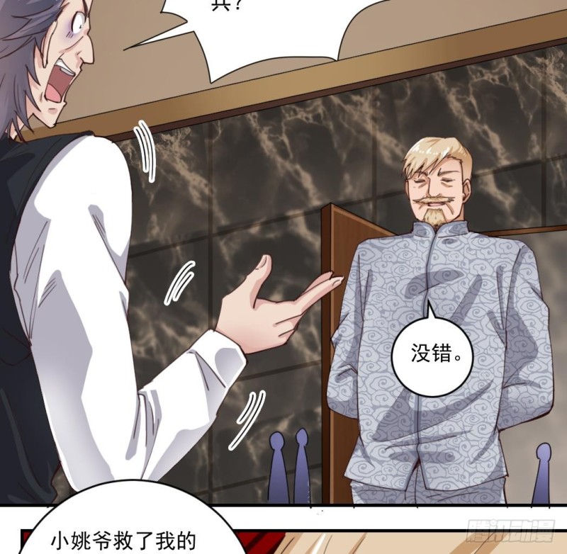 第150话 姚兵送的大礼30