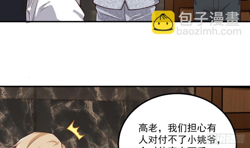 第150话 姚兵送的大礼35