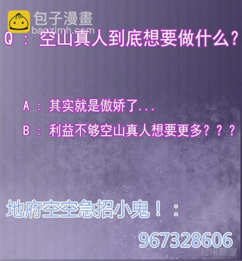 第181话 空山真人的条件60