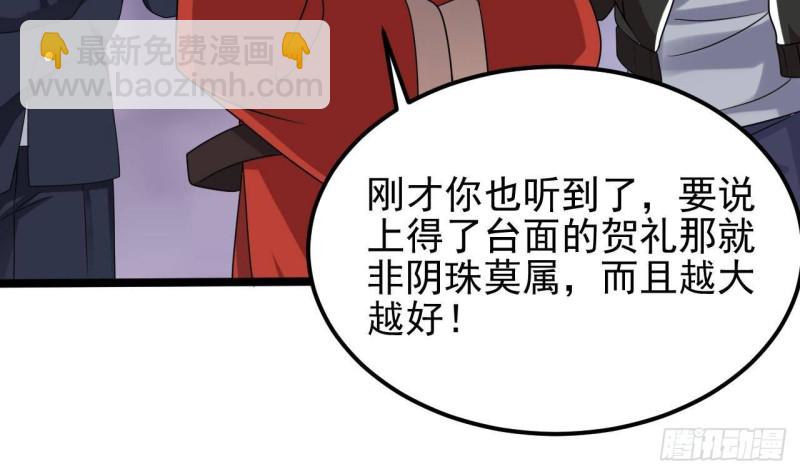 第193话 送贺礼的规矩24