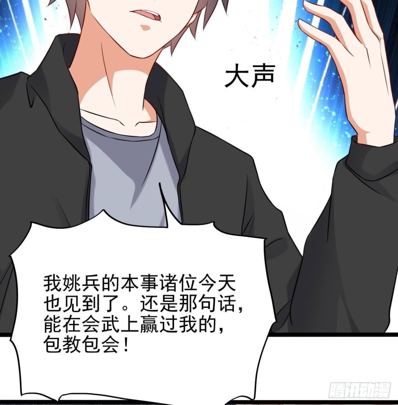 第214话 包教包会！28