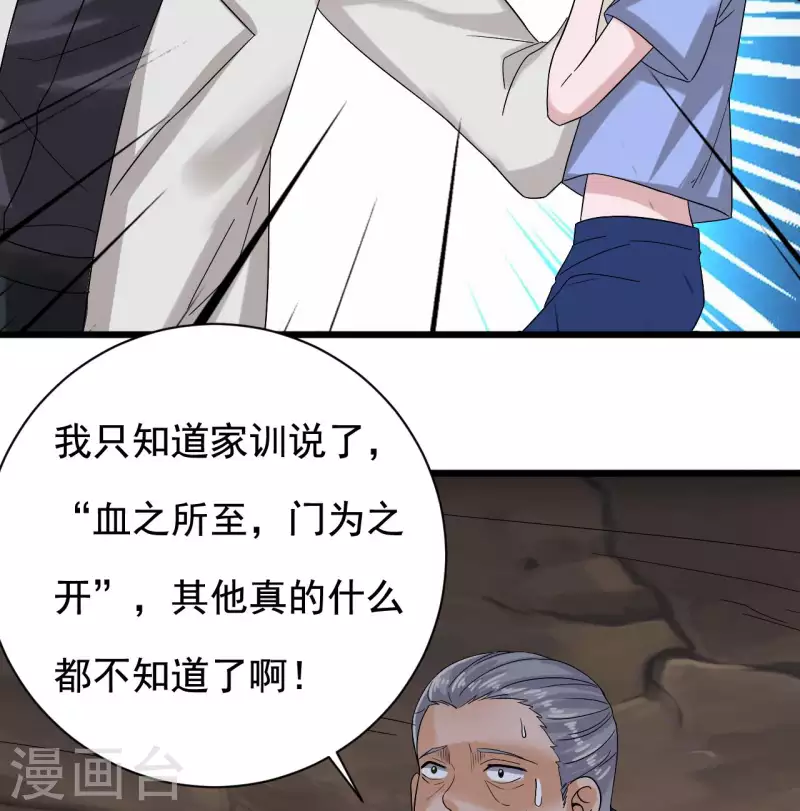 第236话 就拿你来祭阵！21