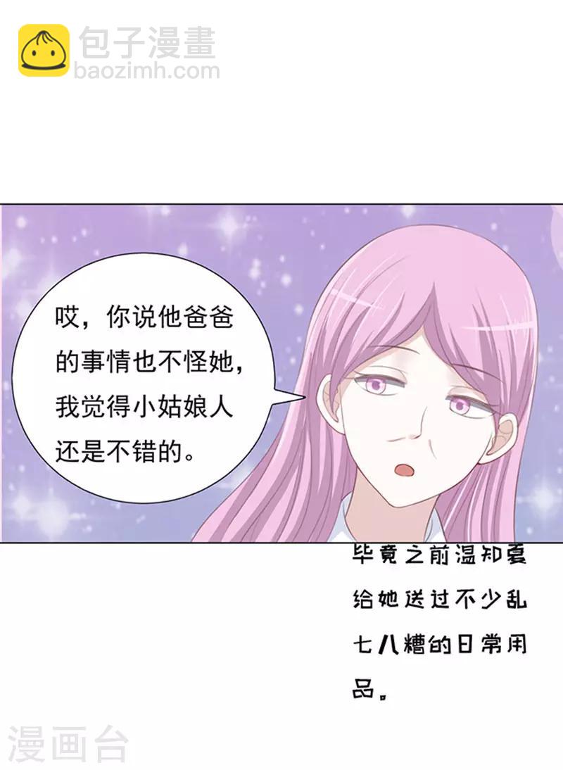 第70话 我养你17