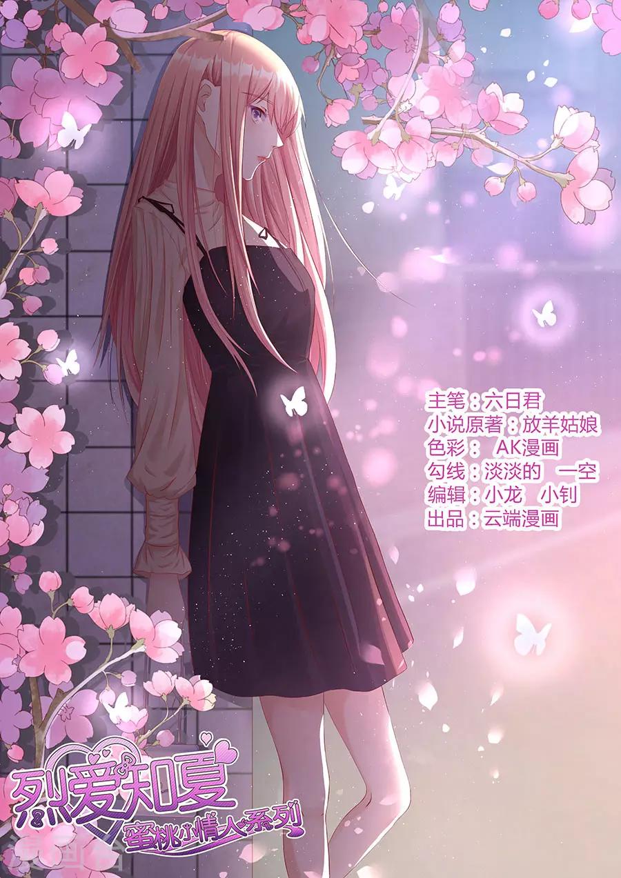 第121话 靳均烈PK宋一诺10
