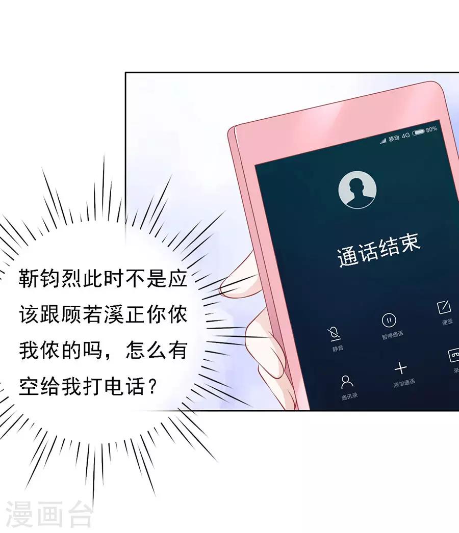 第121话 靳均烈PK宋一诺125