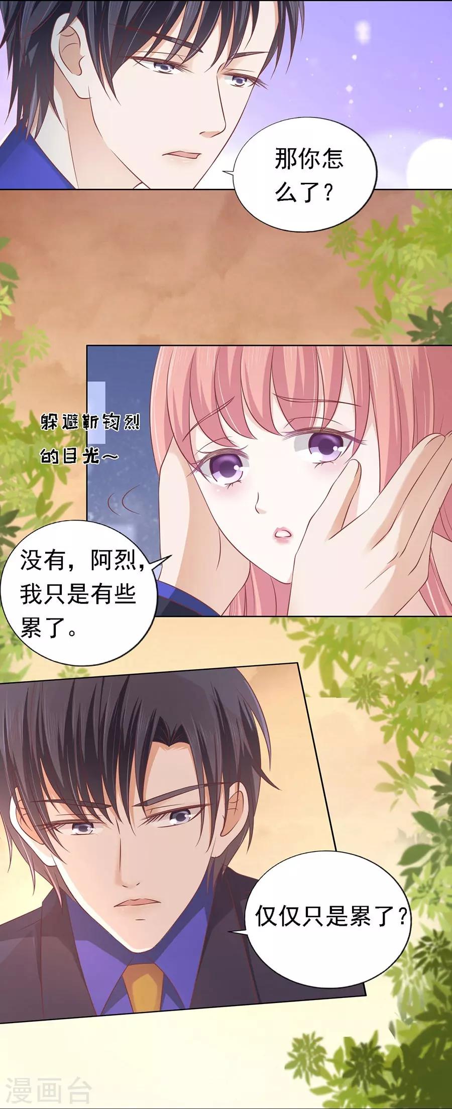 第157话 靳均烈的温柔11