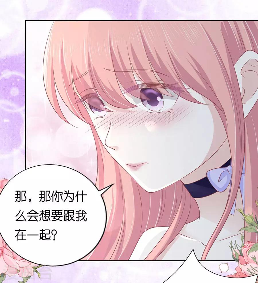 第165话 为什么选择和我在一起115