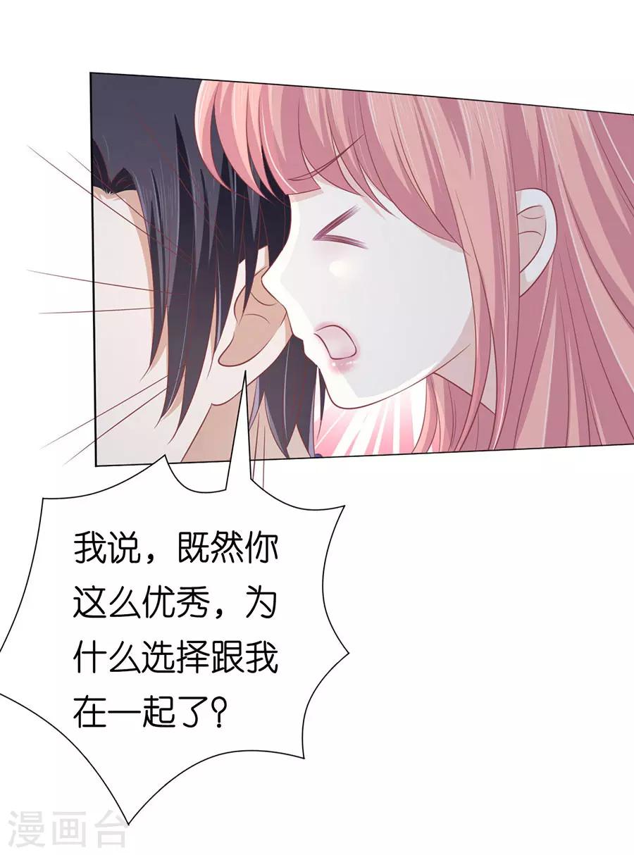 第165话 为什么选择和我在一起124