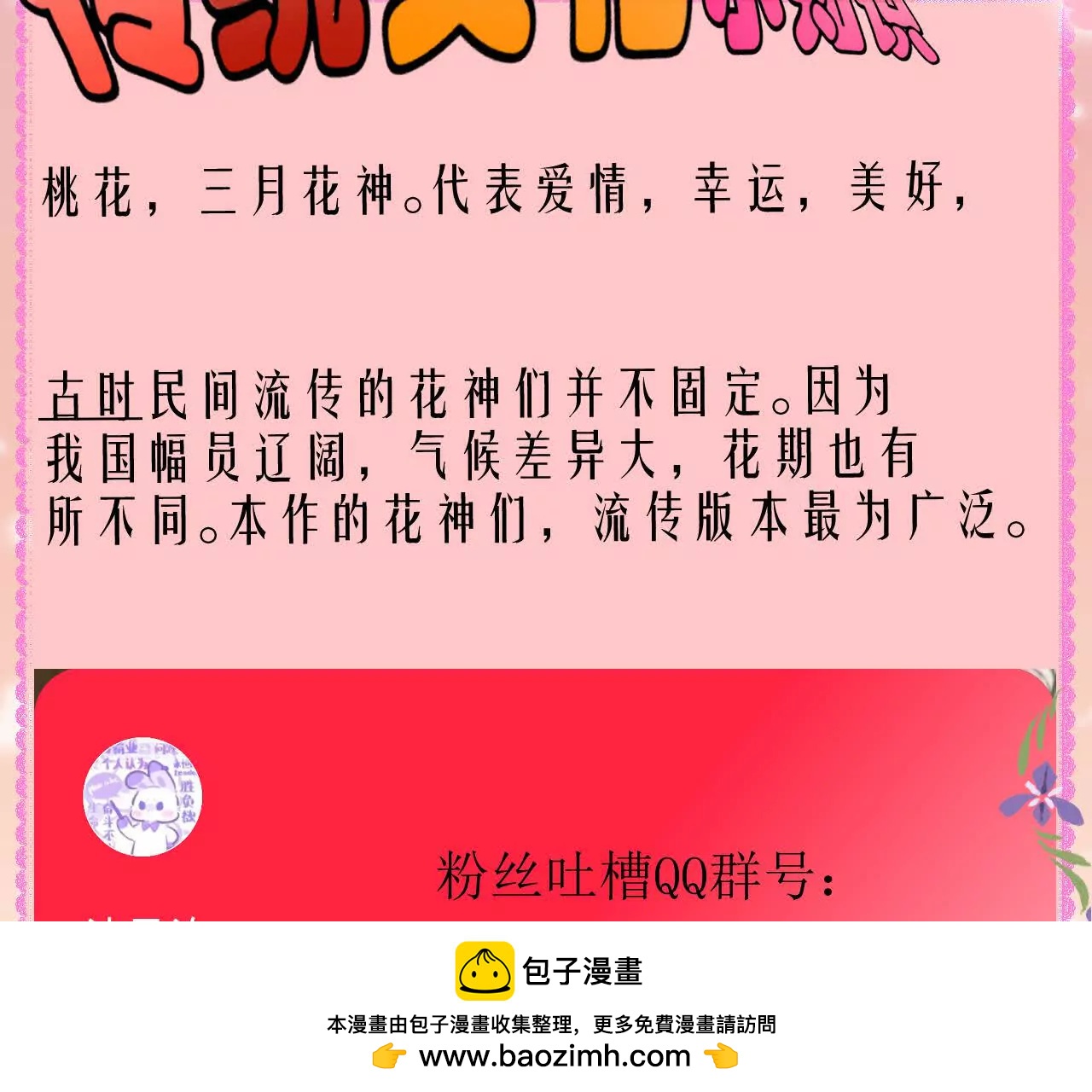 第三回  桃花花神49