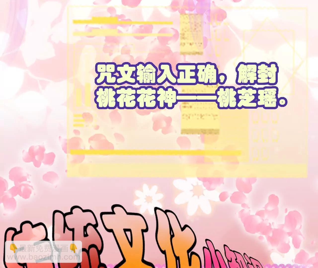 第三回  桃花花神52