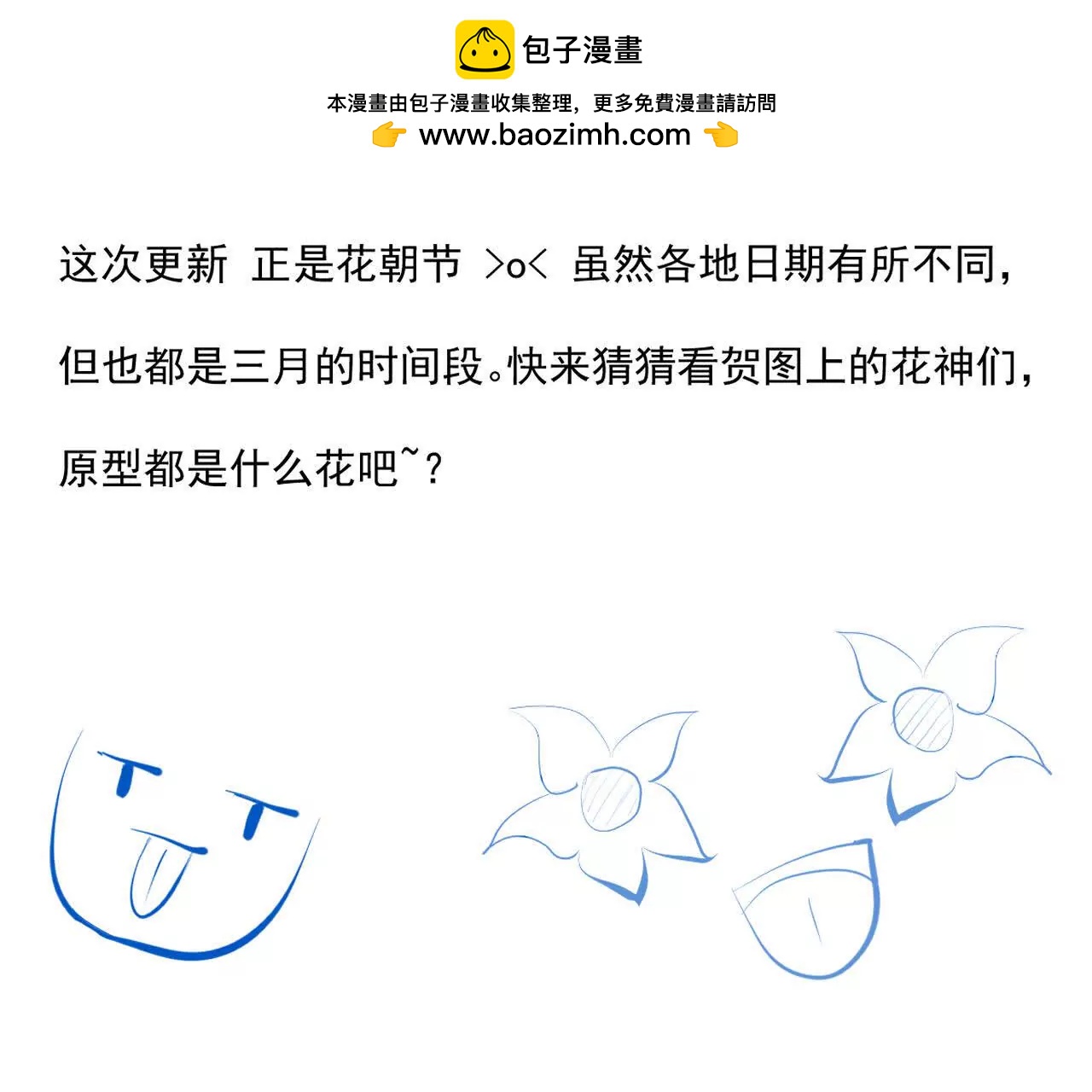 花朝节  贺图2