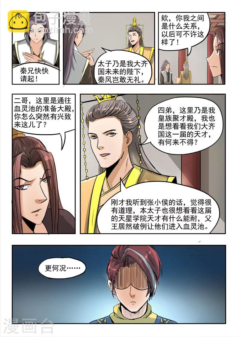 第256话6