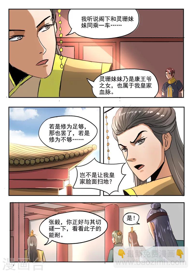 第256话7