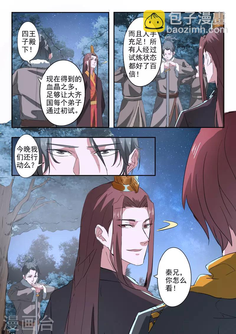 第354话4