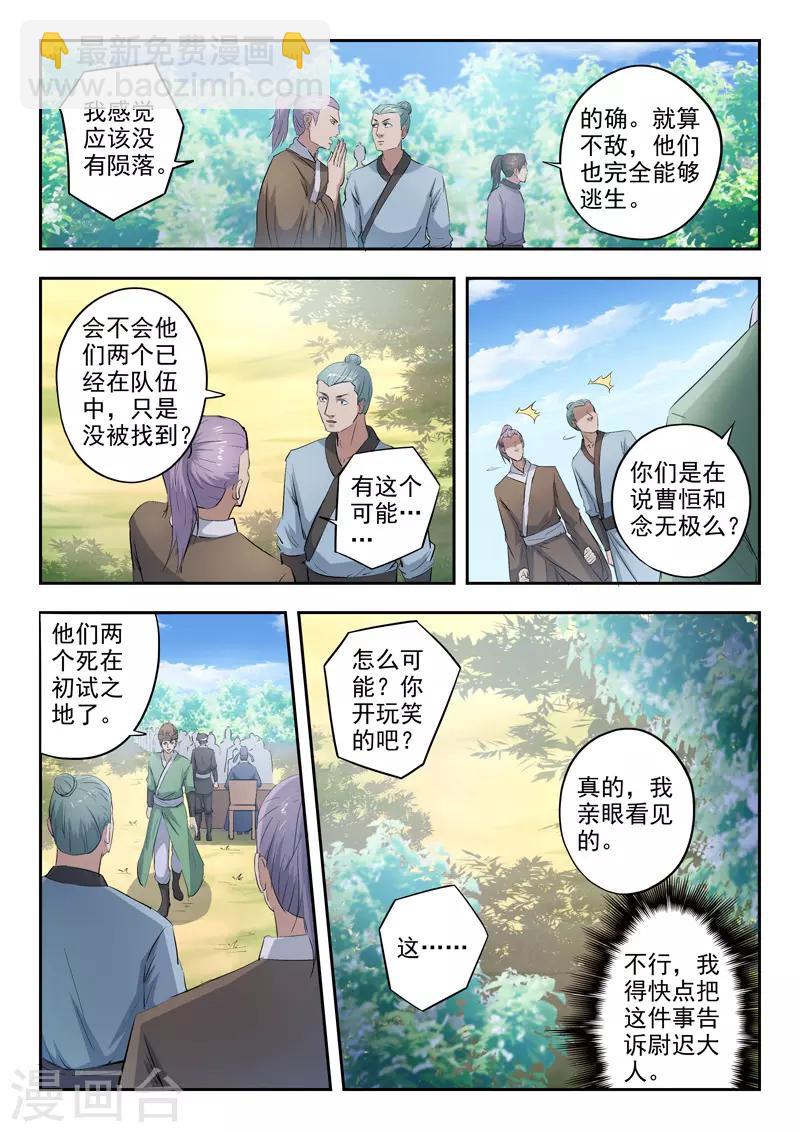 第356话5